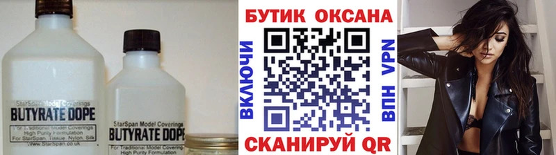Бутират бутик Ува