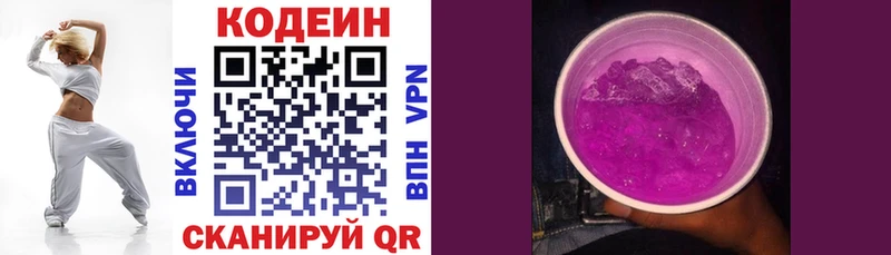 Кодеиновый сироп Lean Purple Drank  Ува 